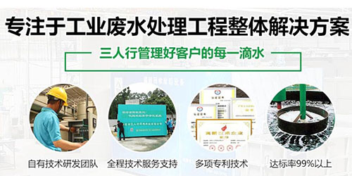 三人行環保-工業廢水處理流程