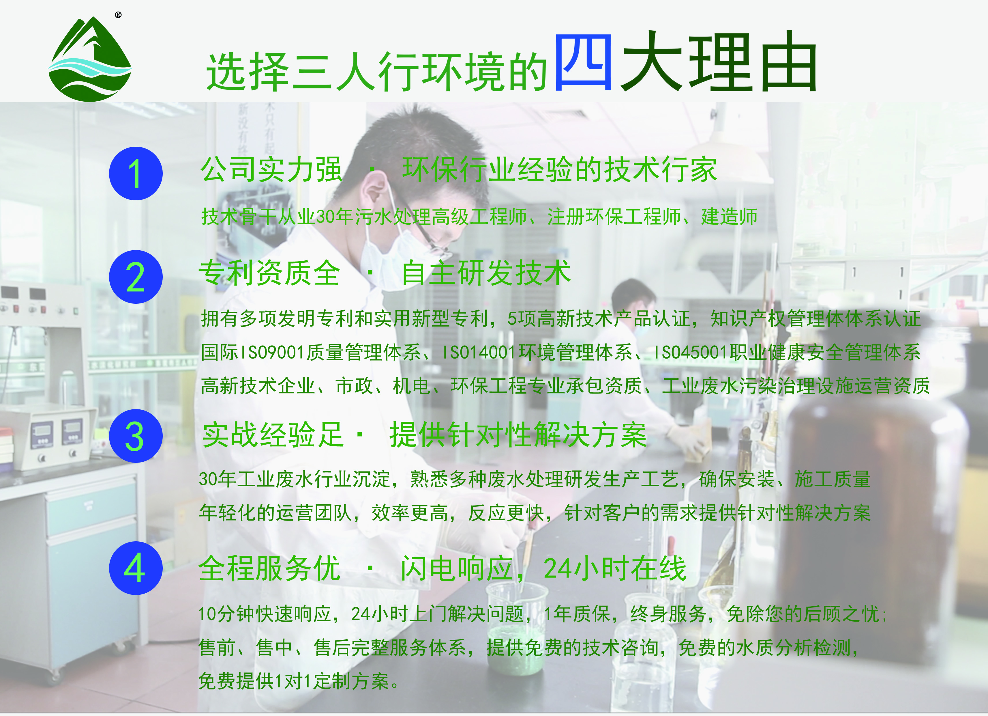 工業廢水處理-三人行環境.jpg
