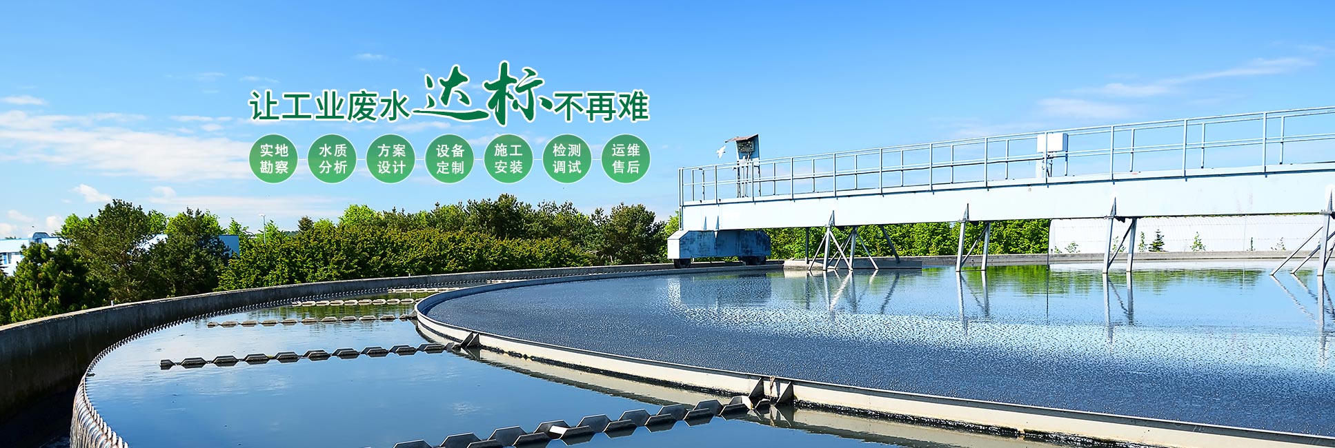 三人行—讓工業廢水達標不再難