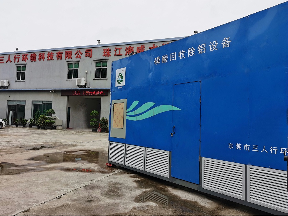 磷酸回收設備LS-400(廢酸處理設備）