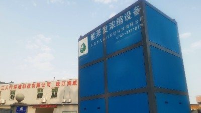 高濃度有機(jī)物/無機(jī)鹽廢水處理方法