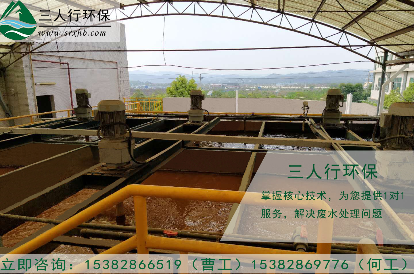 工業(yè)廢水處理-三人行環(huán)境.jpg
